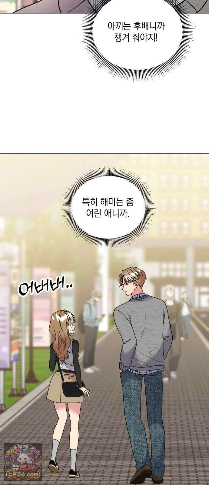 냥냥찍찍! 31화． 미자각, 균열 8