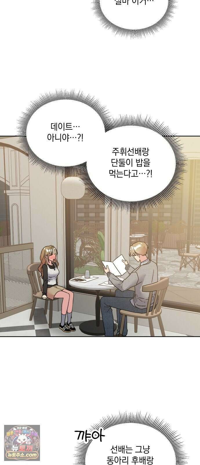 냥냥찍찍! 31화． 미자각, 균열 11