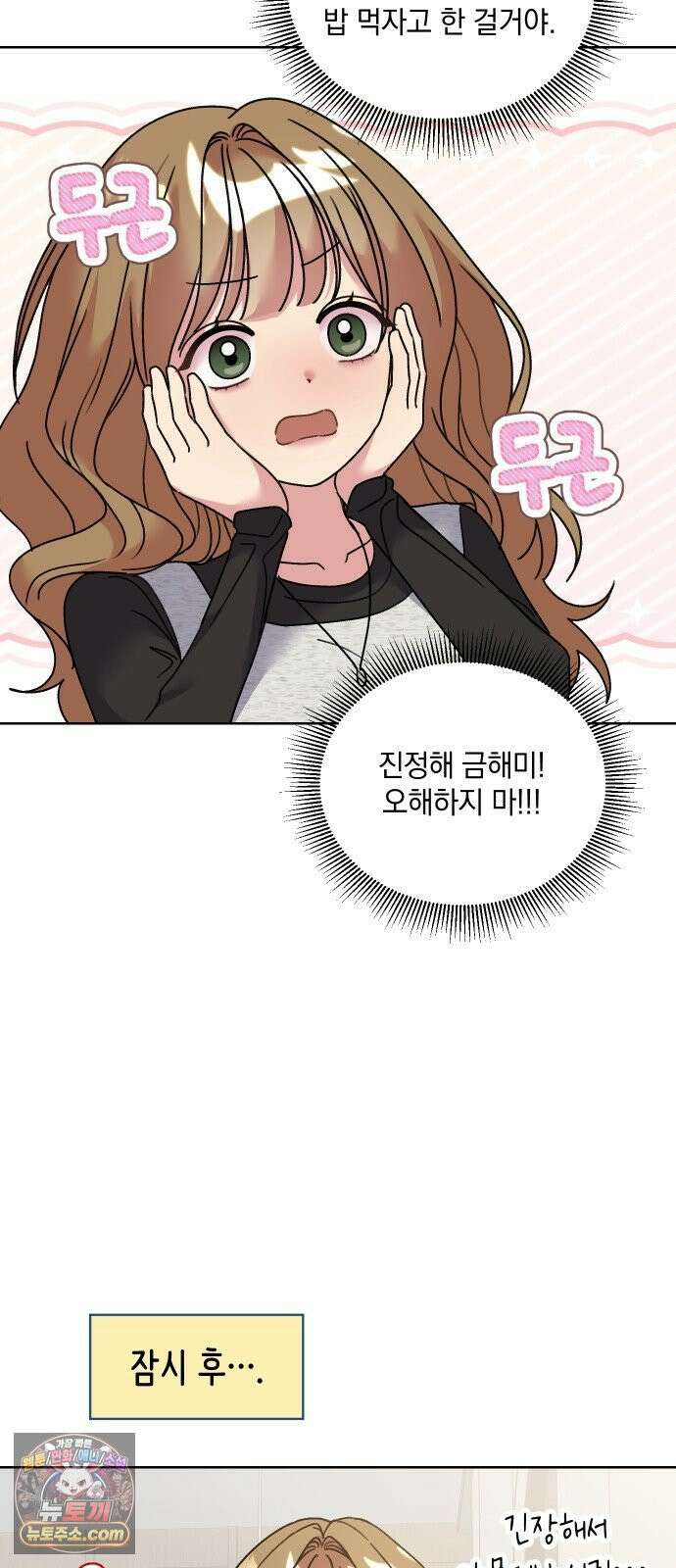 냥냥찍찍! 31화． 미자각, 균열 12