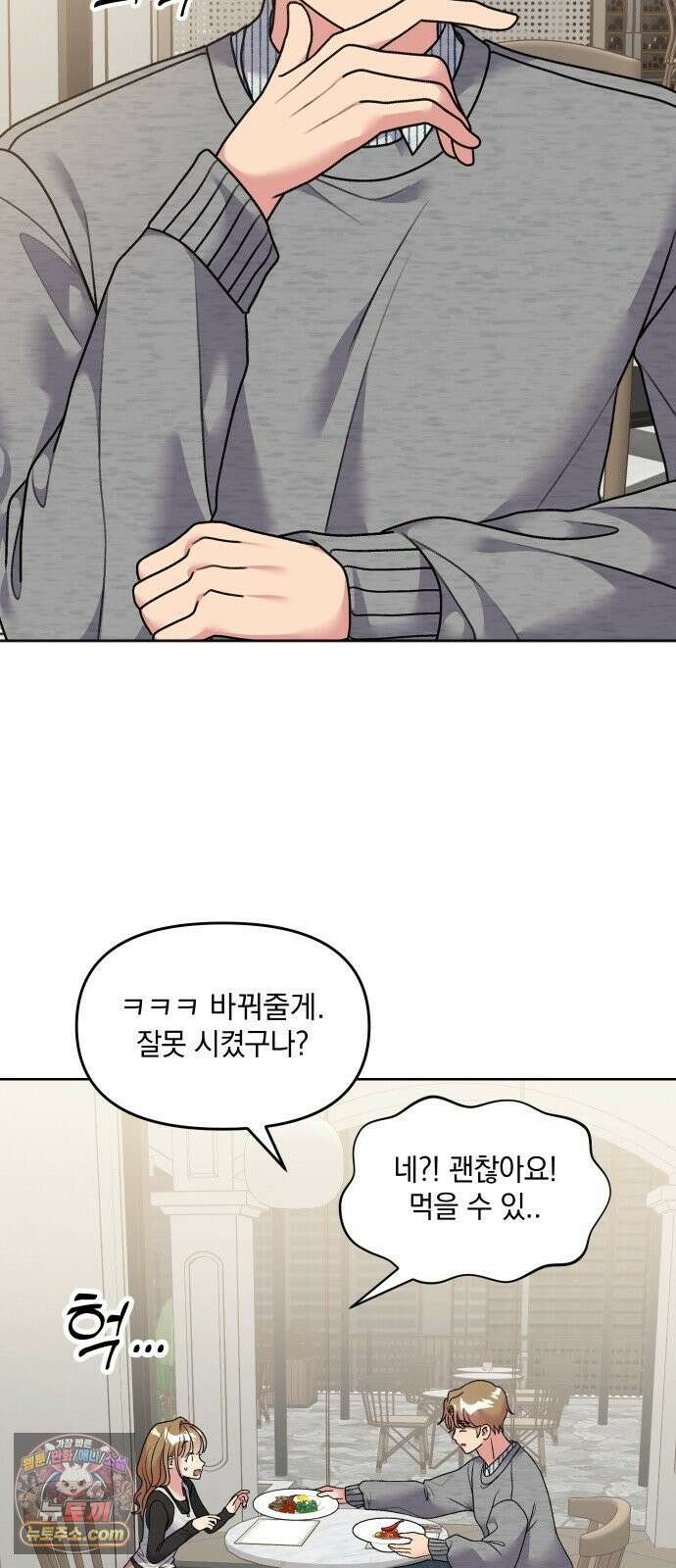 냥냥찍찍! 31화． 미자각, 균열 14