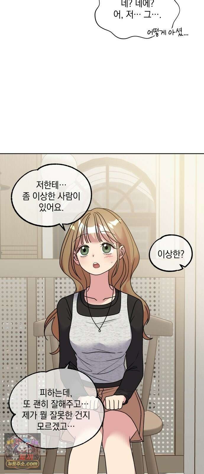 냥냥찍찍! 31화． 미자각, 균열 16