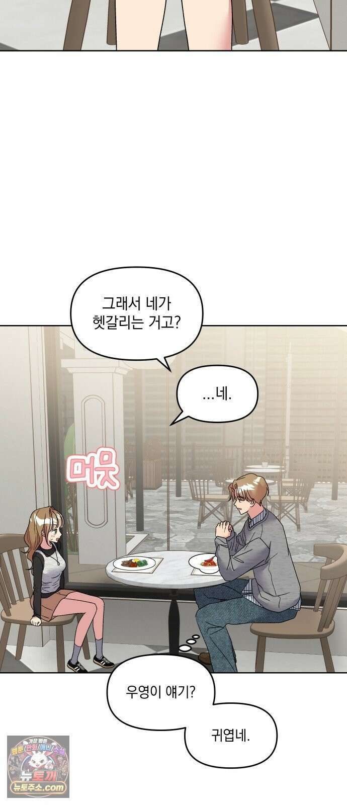 냥냥찍찍! 31화． 미자각, 균열 17