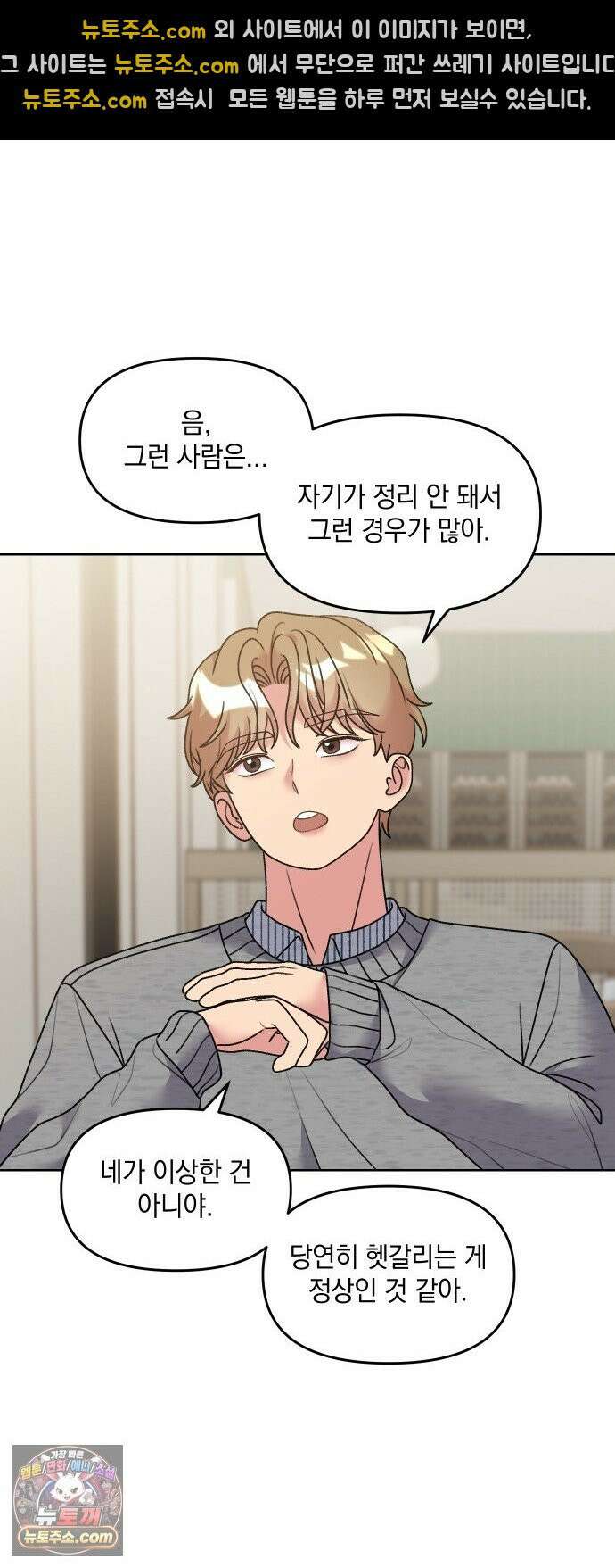 냥냥찍찍! 31화． 미자각, 균열 18