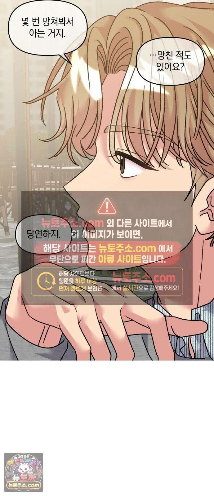 냥냥찍찍! 31화． 미자각, 균열 20