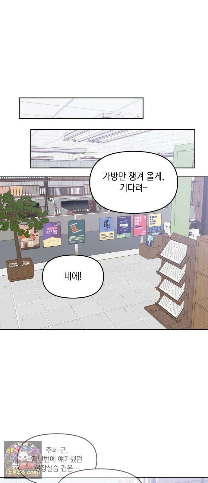 냥냥찍찍! 31화． 미자각, 균열 21