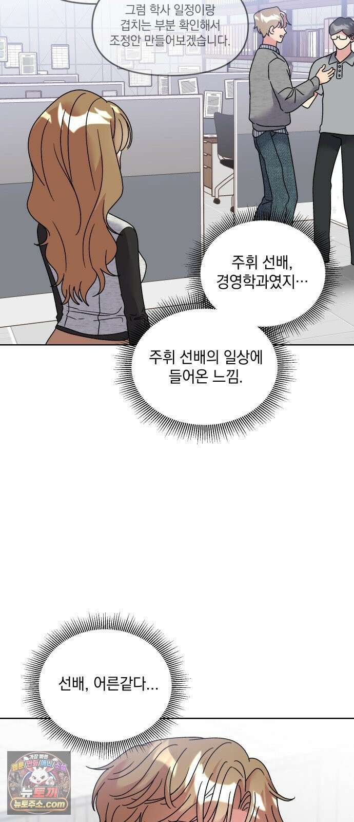냥냥찍찍! 31화． 미자각, 균열 22