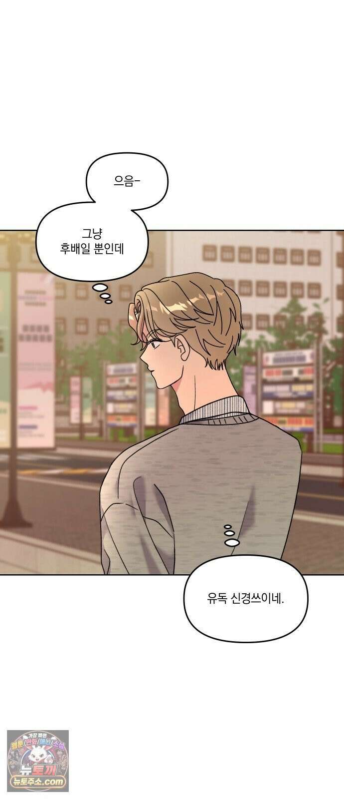 냥냥찍찍! 31화． 미자각, 균열 31
