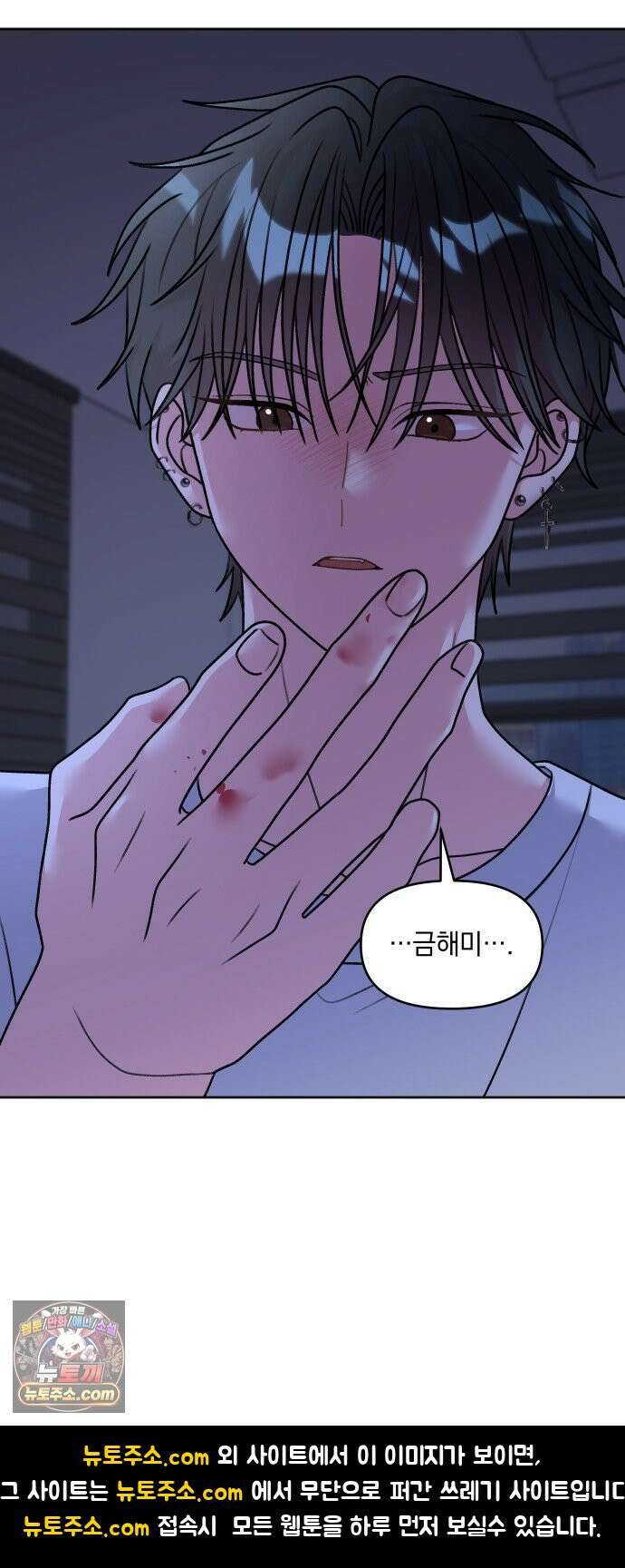 냥냥찍찍! 31화． 미자각, 균열 34