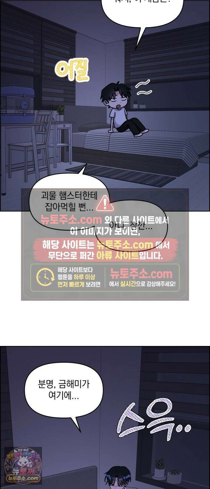 냥냥찍찍! 38화． 북극 햄스터와 그녀 10