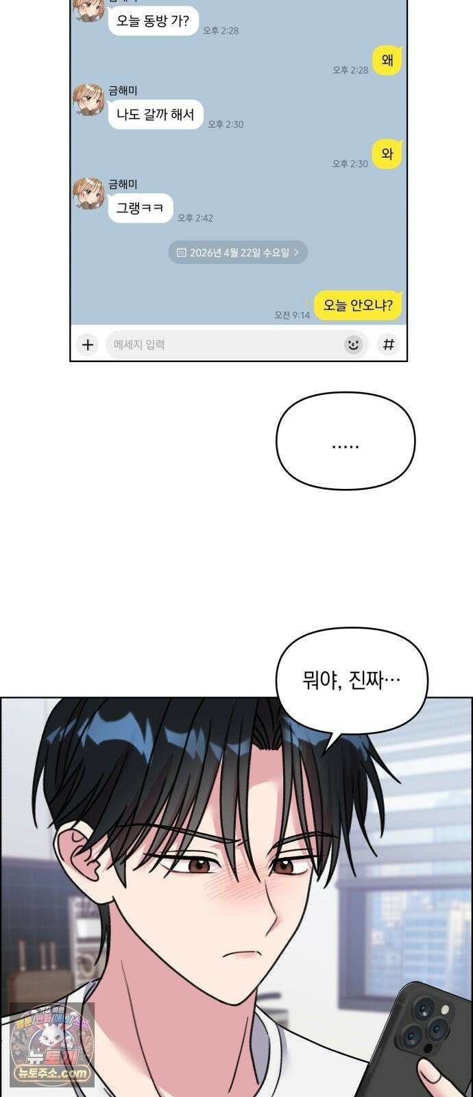 냥냥찍찍! 38화． 북극 햄스터와 그녀 16