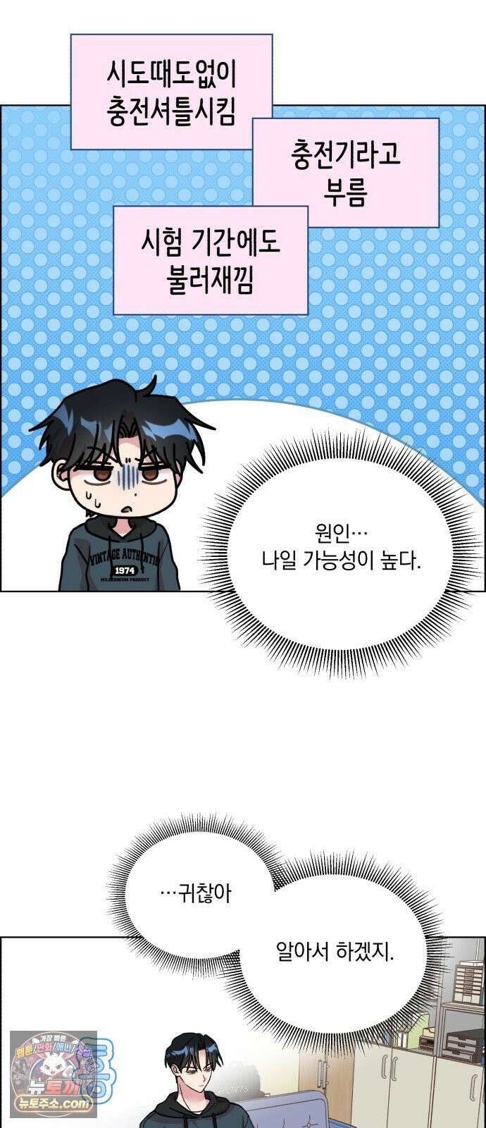 냥냥찍찍! 38화． 북극 햄스터와 그녀 19