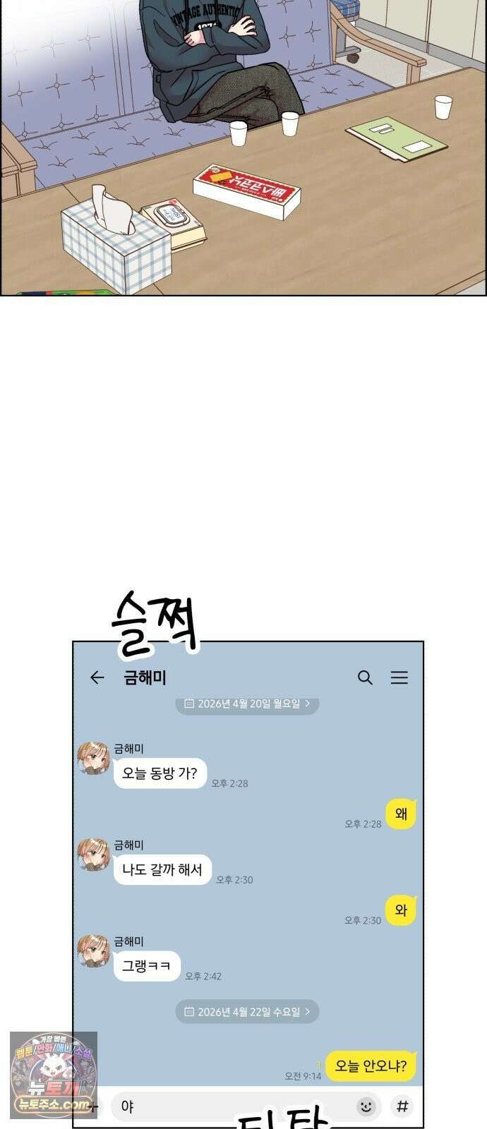 냥냥찍찍! 38화． 북극 햄스터와 그녀 20