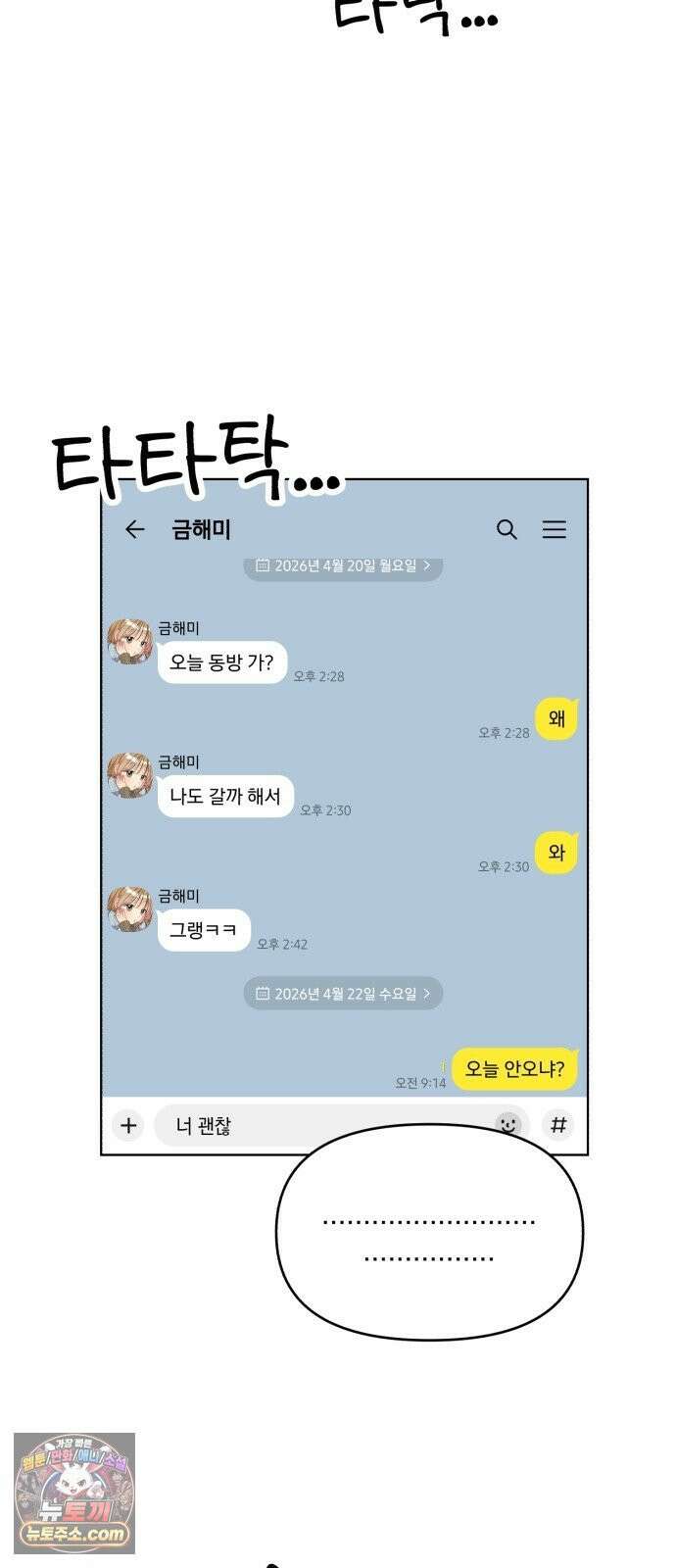 냥냥찍찍! 38화． 북극 햄스터와 그녀 21
