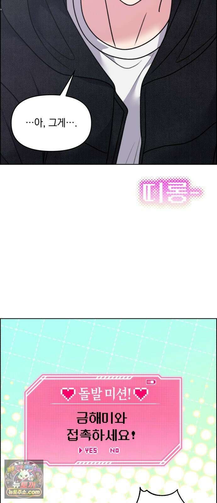 냥냥찍찍! 46화． 강제 밀착!! 3