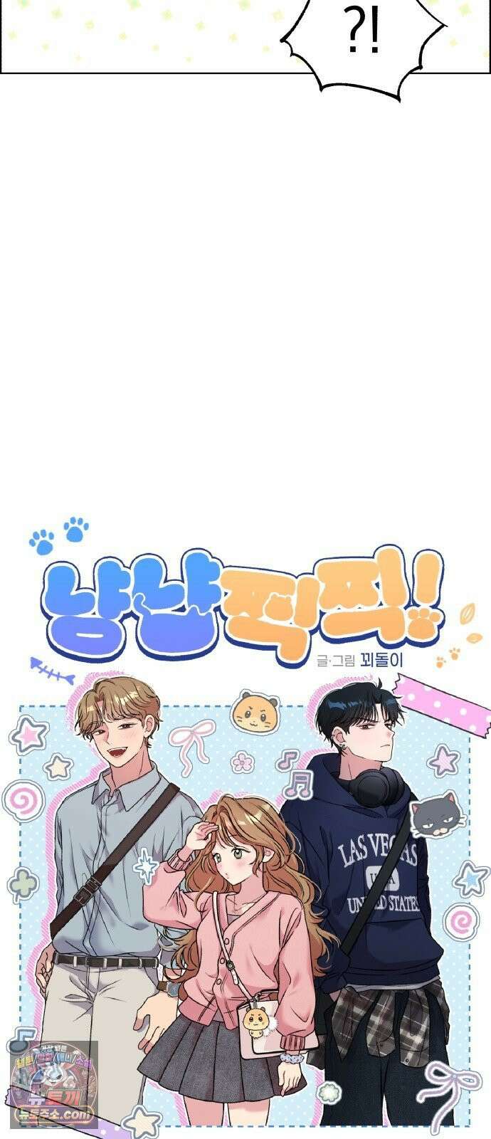 냥냥찍찍! 46화． 강제 밀착!! 4