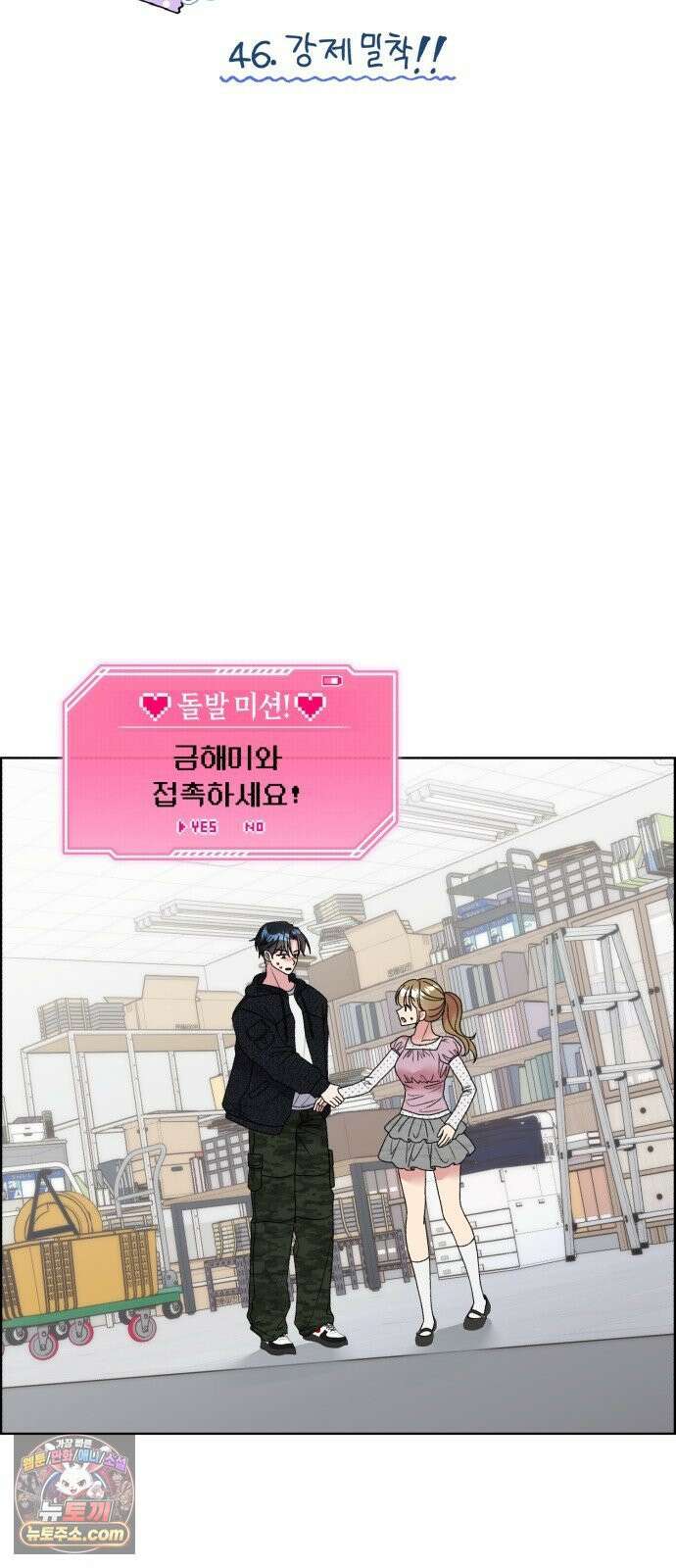 냥냥찍찍! 46화． 강제 밀착!! 5