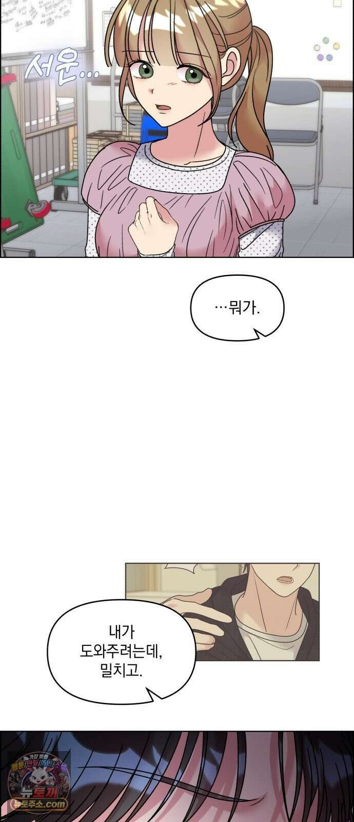 냥냥찍찍! 46화． 강제 밀착!! 11
