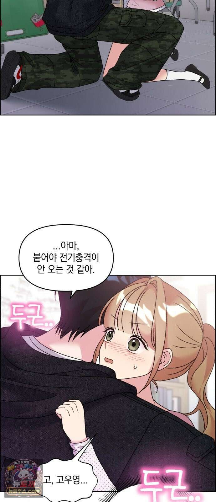 냥냥찍찍! 46화． 강제 밀착!! 19