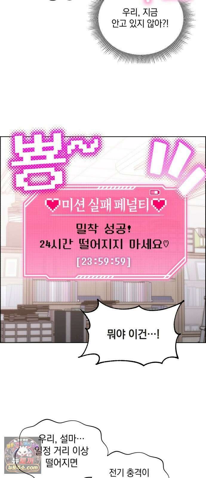 냥냥찍찍! 46화． 강제 밀착!! 20