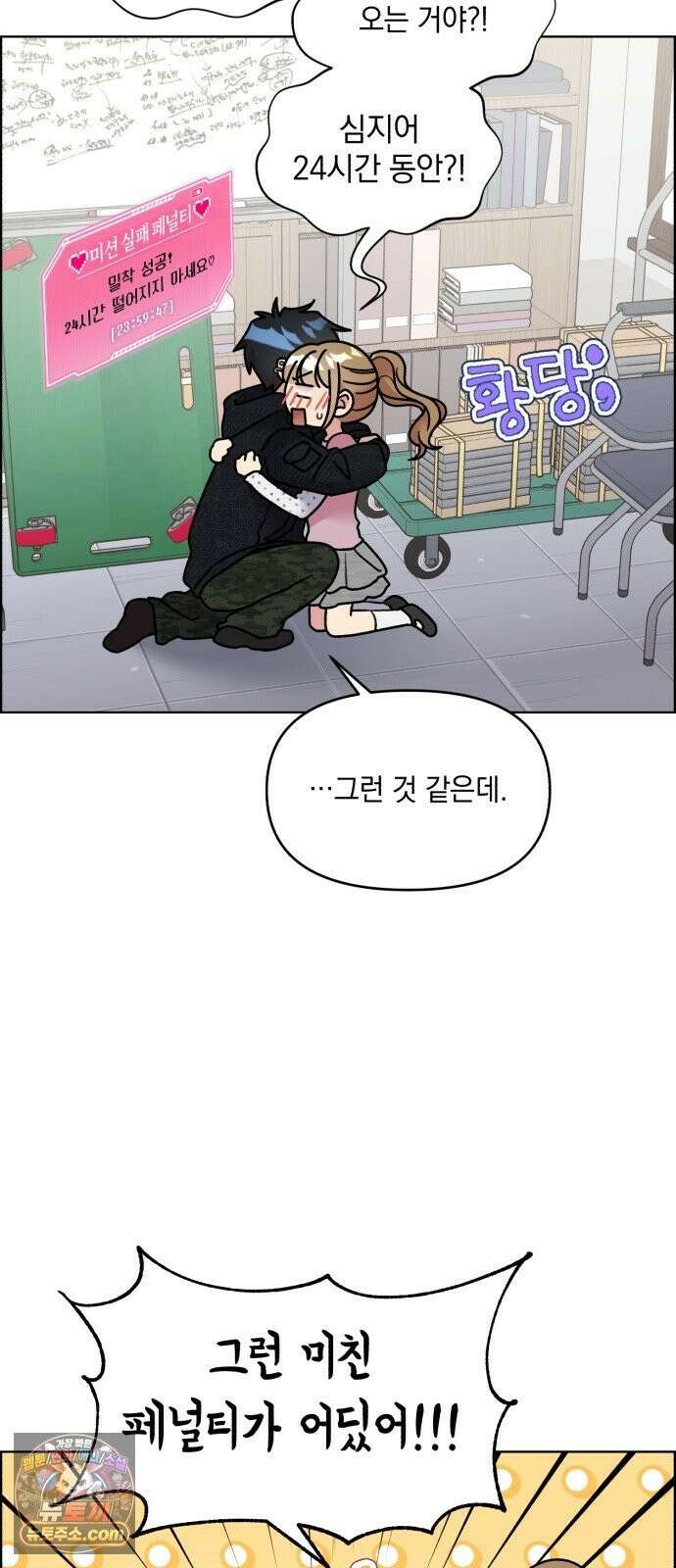 냥냥찍찍! 46화． 강제 밀착!! 21
