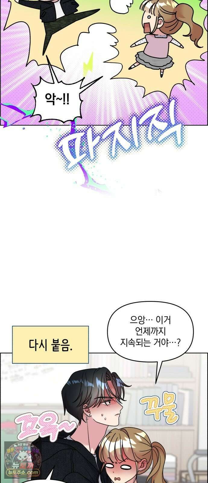 냥냥찍찍! 46화． 강제 밀착!! 23