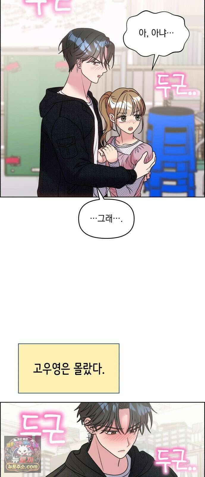 냥냥찍찍! 46화． 강제 밀착!! 28