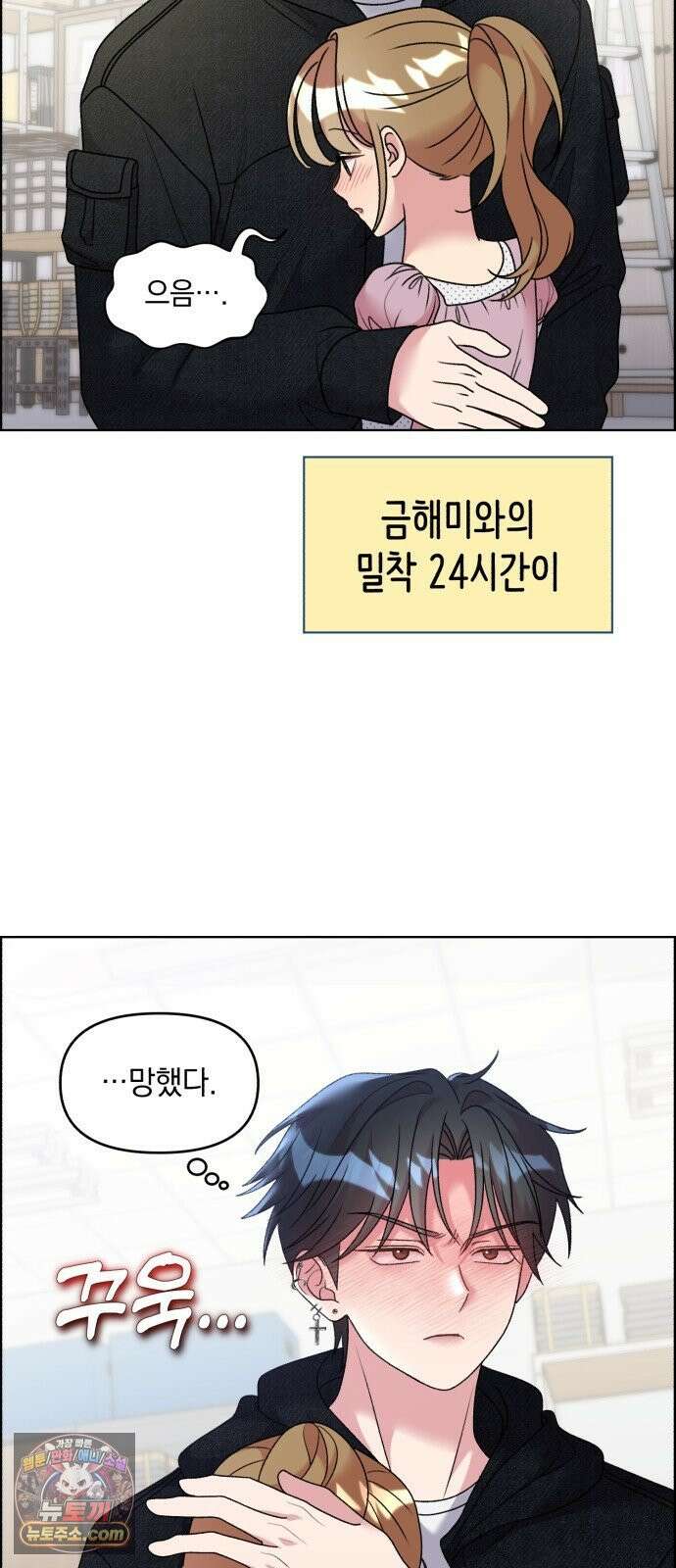 냥냥찍찍! 46화． 강제 밀착!! 29