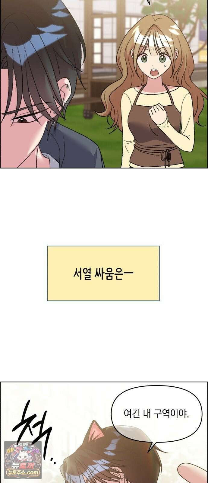 냥냥찍찍! 53화． 당신은 간택당하셨습니다． 3