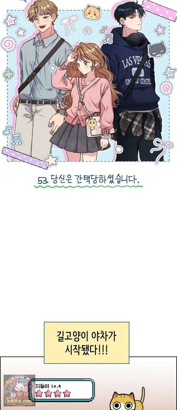 냥냥찍찍! 53화． 당신은 간택당하셨습니다． 5