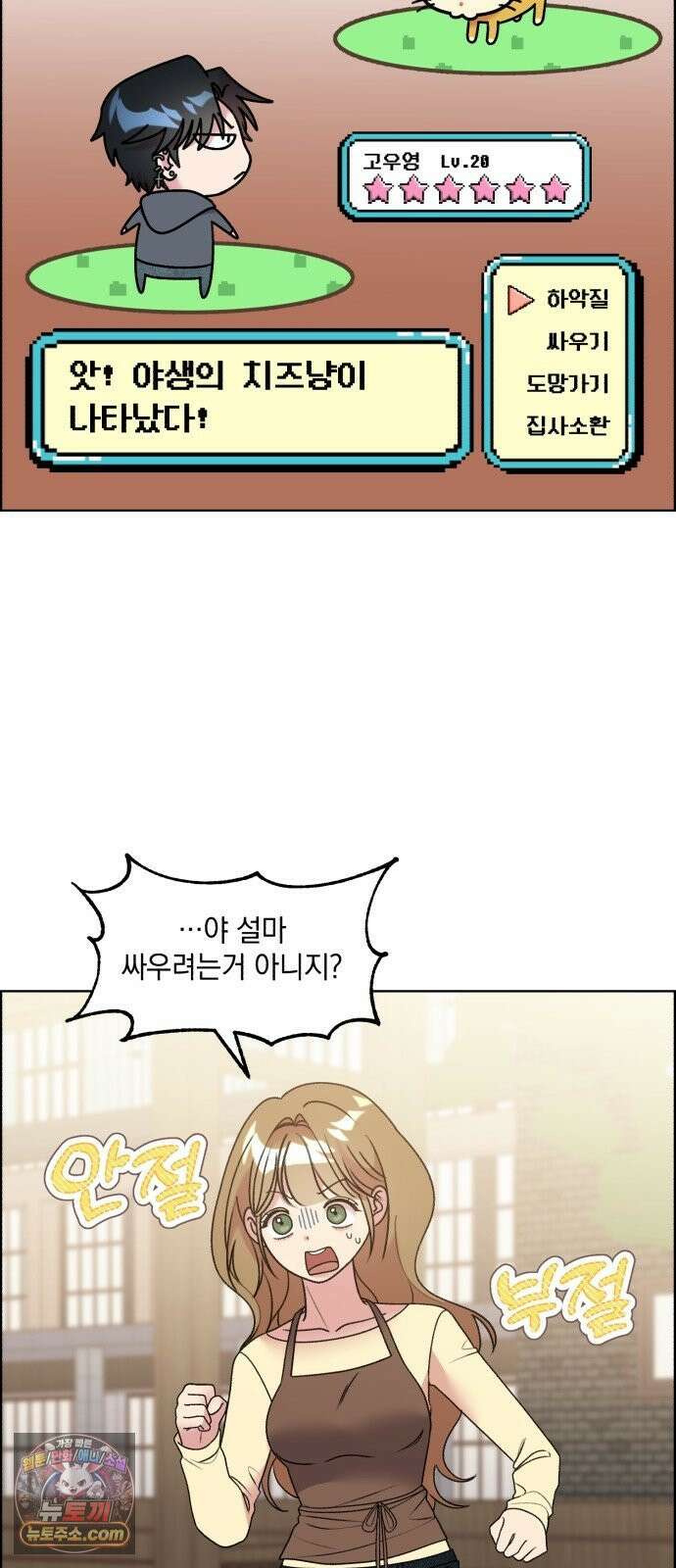 냥냥찍찍! 53화． 당신은 간택당하셨습니다． 6