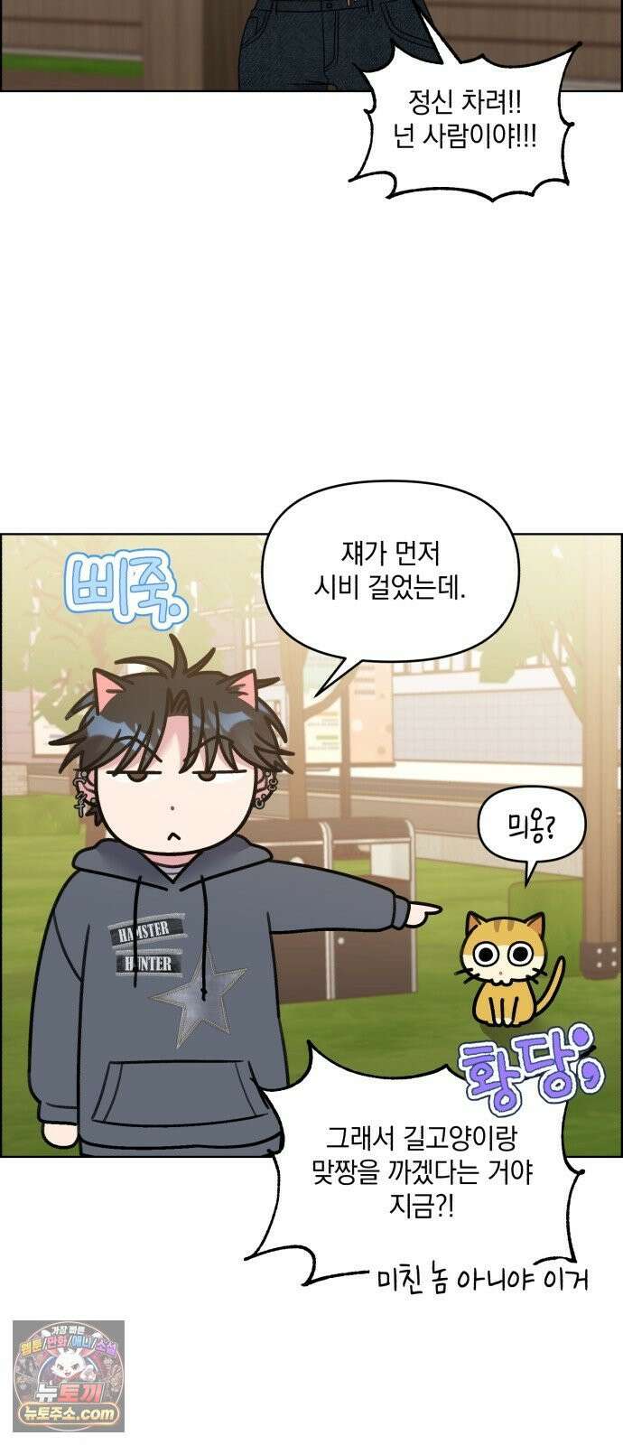 냥냥찍찍! 53화． 당신은 간택당하셨습니다． 7