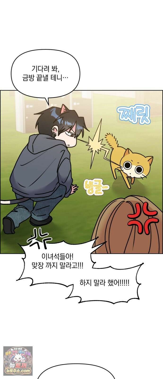 냥냥찍찍! 53화． 당신은 간택당하셨습니다． 8