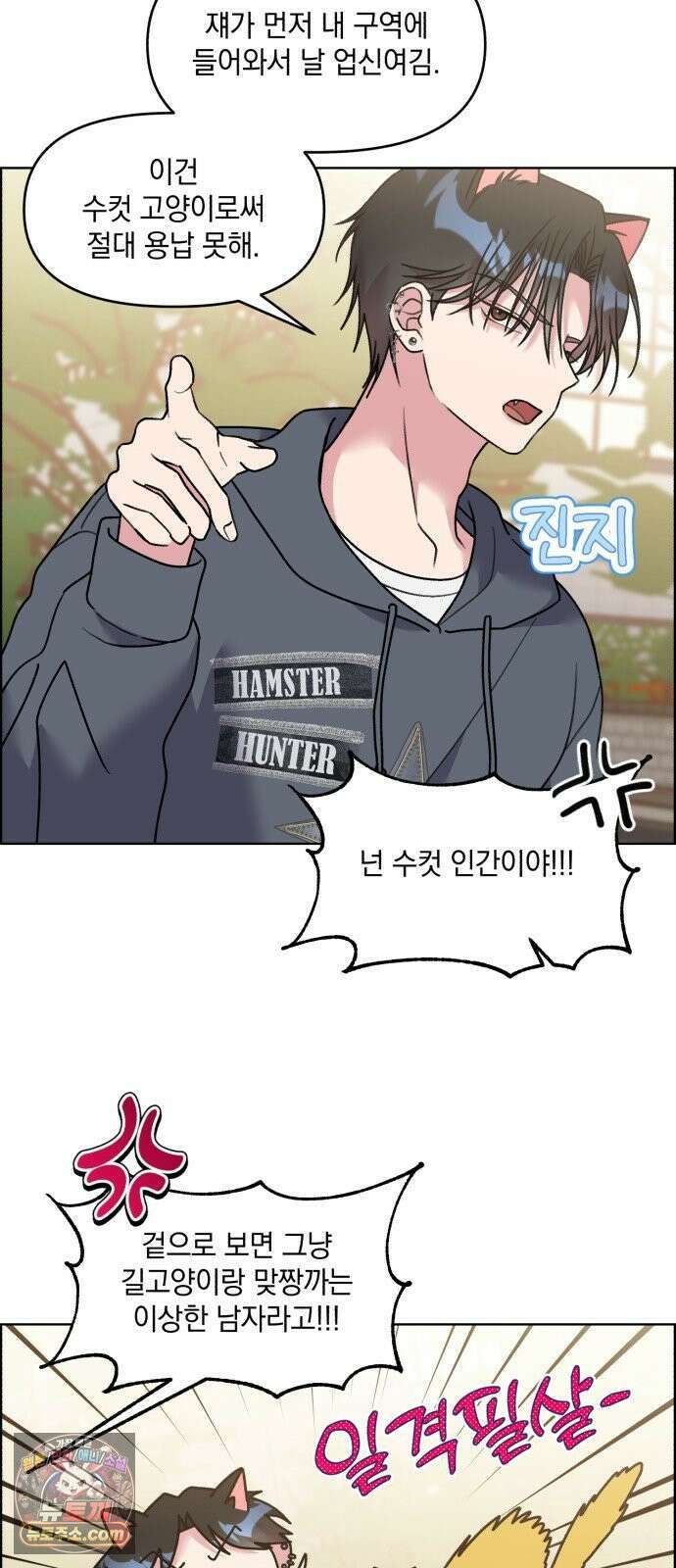 냥냥찍찍! 53화． 당신은 간택당하셨습니다． 9