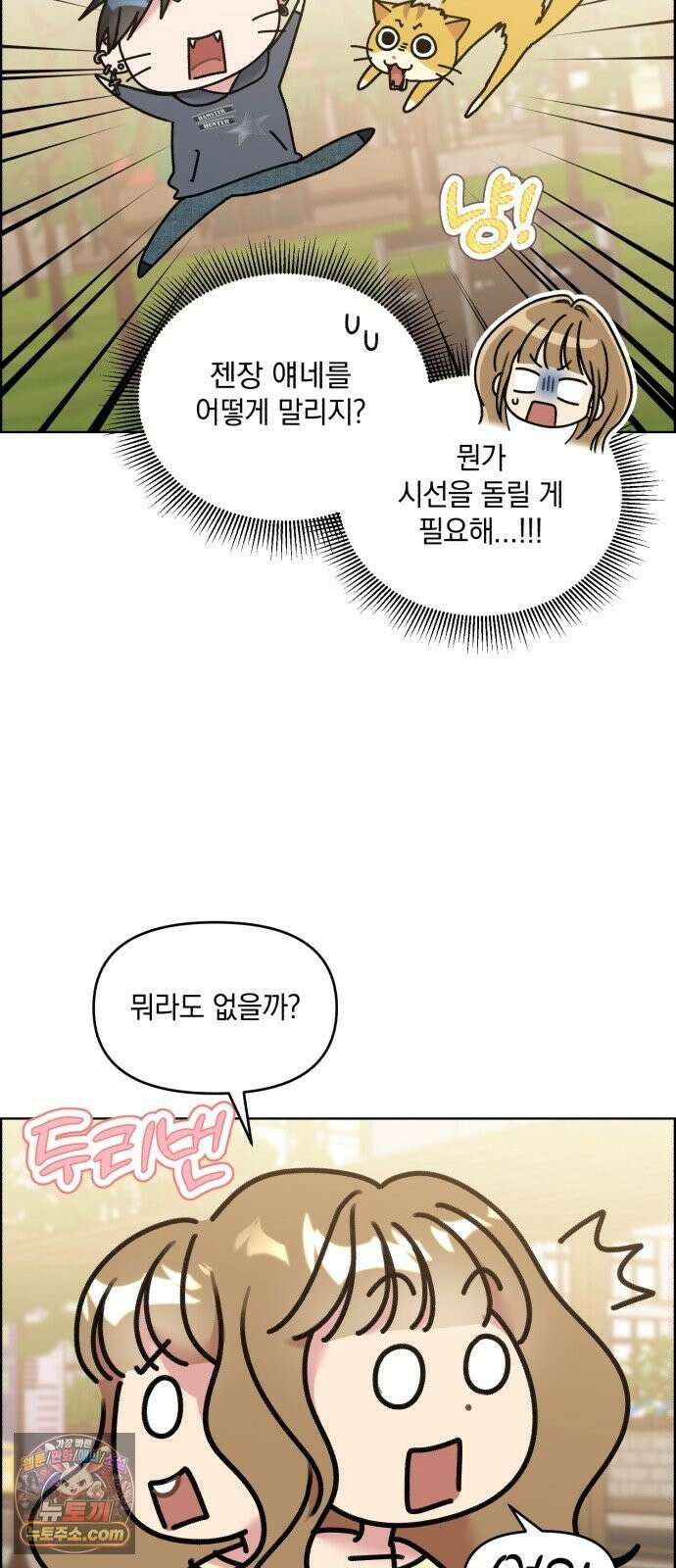 냥냥찍찍! 53화． 당신은 간택당하셨습니다． 10