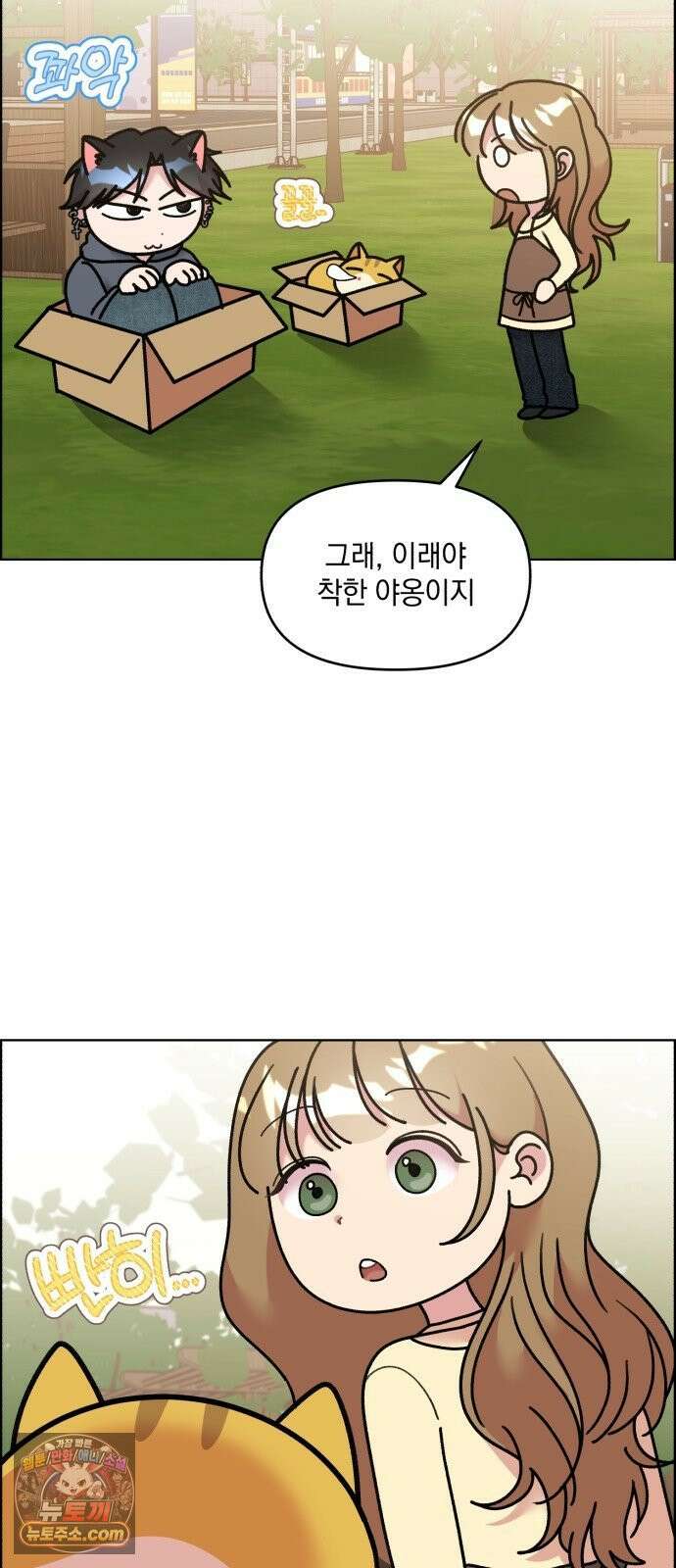 냥냥찍찍! 53화． 당신은 간택당하셨습니다． 14