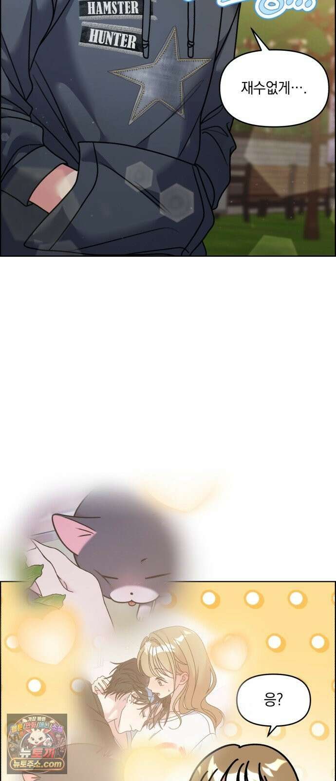 냥냥찍찍! 53화． 당신은 간택당하셨습니다． 19