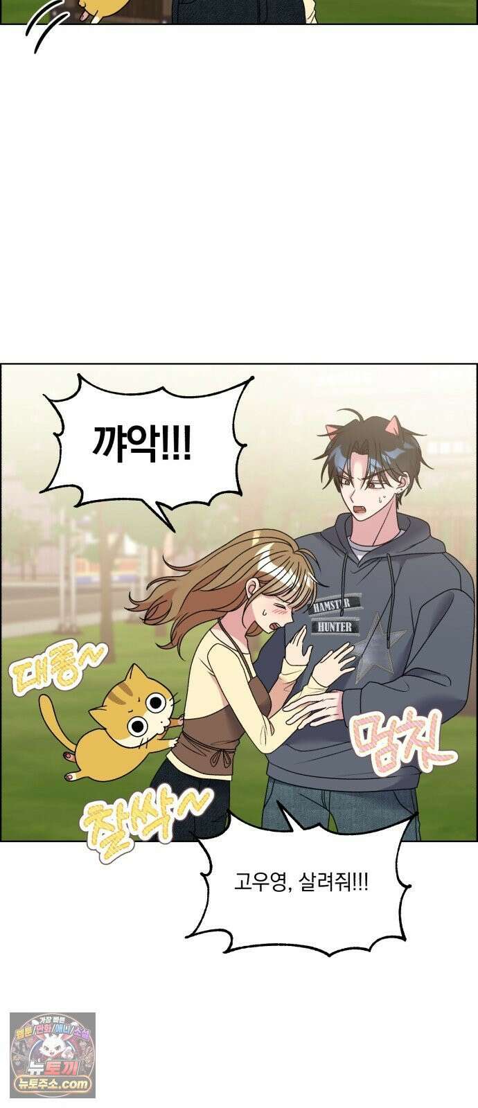 냥냥찍찍! 53화． 당신은 간택당하셨습니다． 21