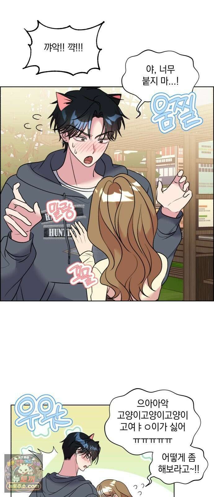 냥냥찍찍! 53화． 당신은 간택당하셨습니다． 22