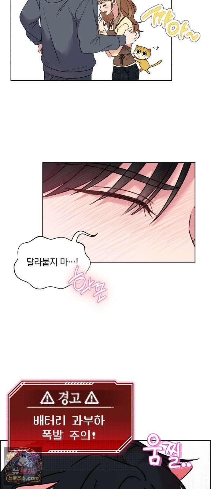 냥냥찍찍! 53화． 당신은 간택당하셨습니다． 23