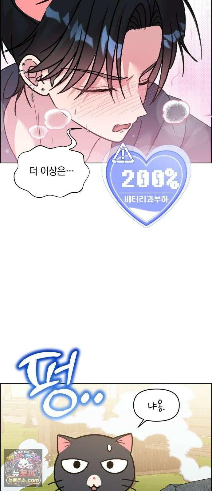 냥냥찍찍! 53화． 당신은 간택당하셨습니다． 24