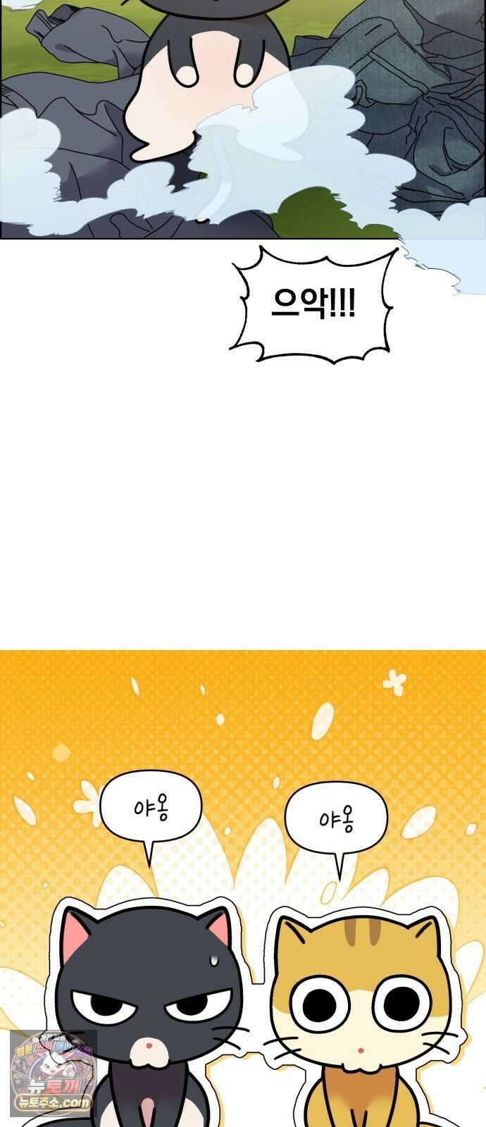 냥냥찍찍! 53화． 당신은 간택당하셨습니다． 25