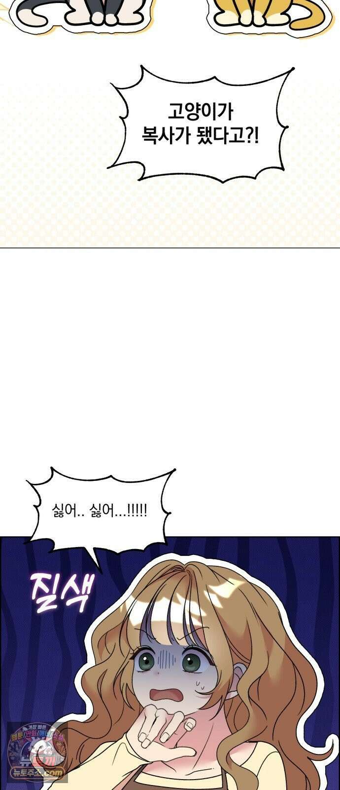 냥냥찍찍! 53화． 당신은 간택당하셨습니다． 26