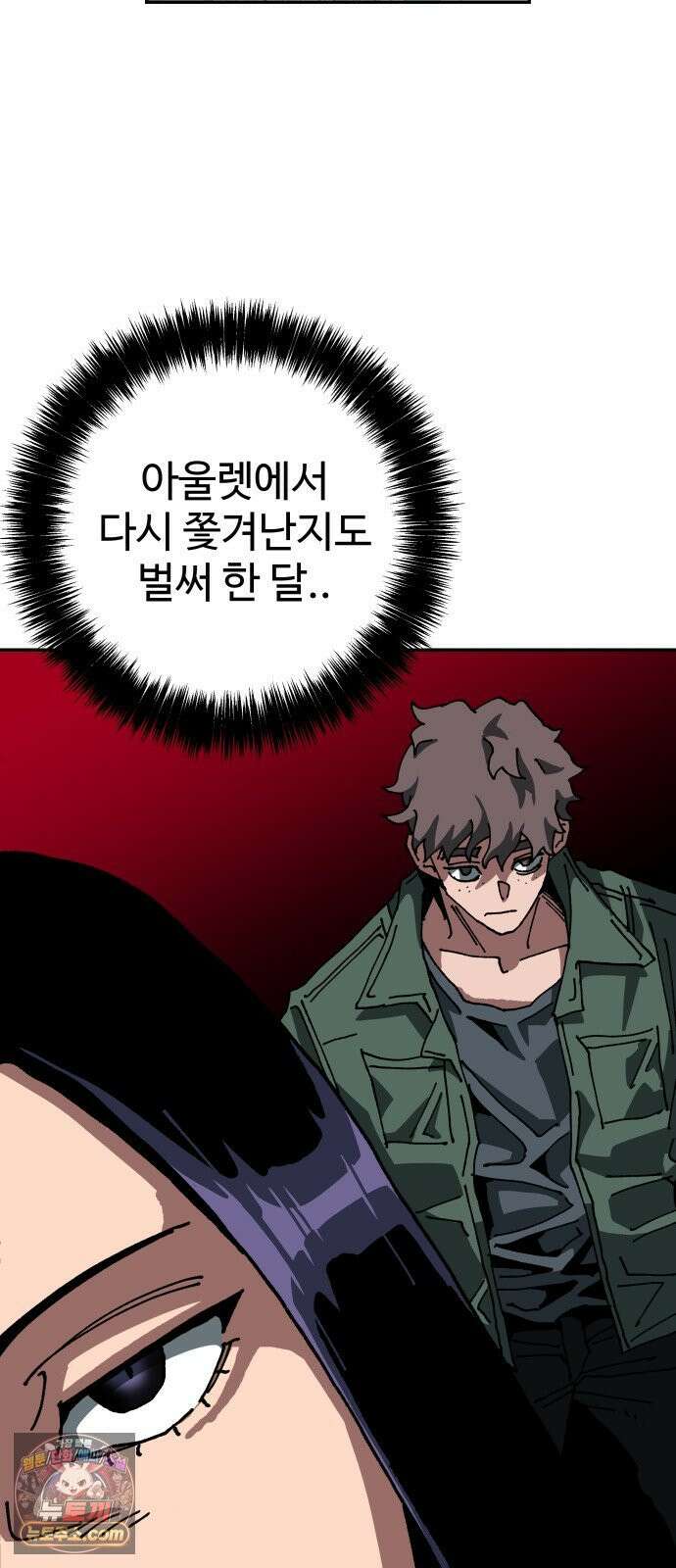 홀아비 24화:아귀(1) 2