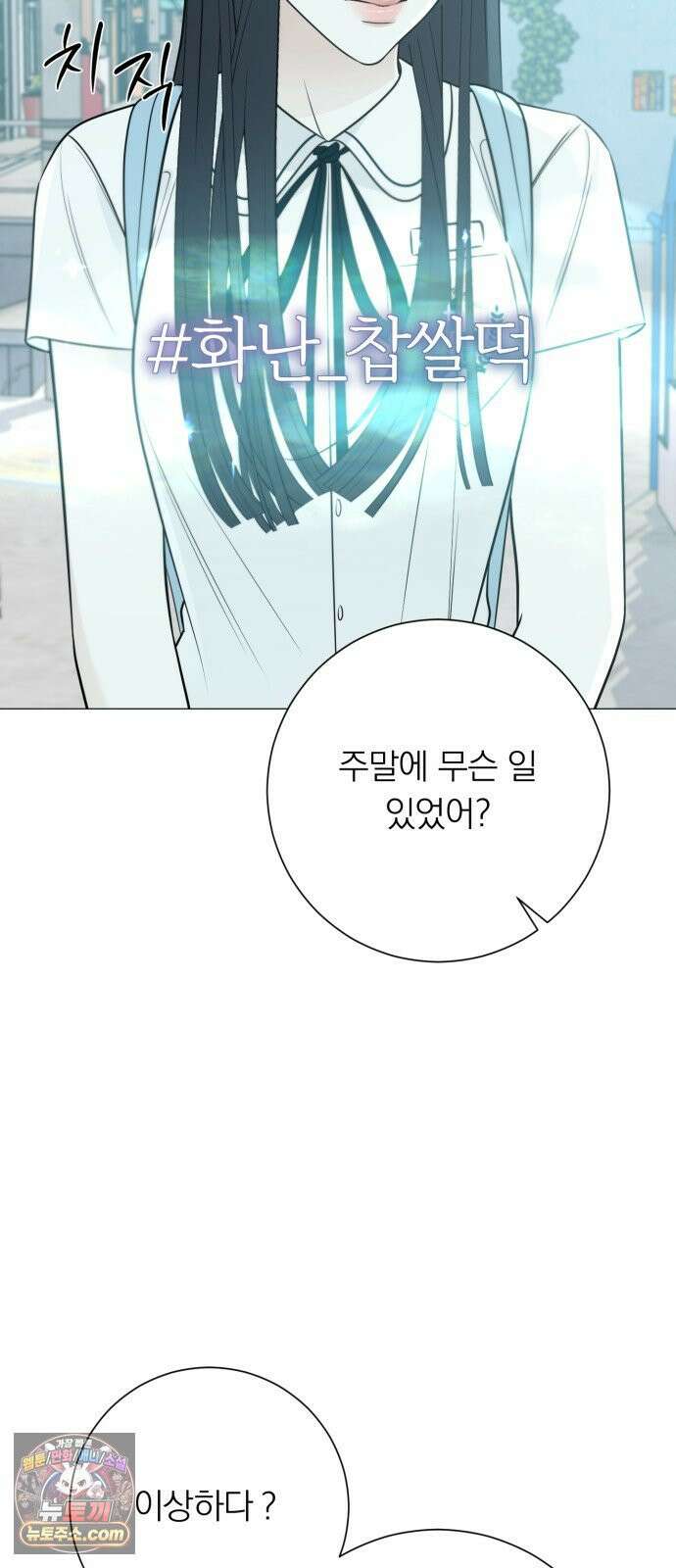 해시태그는 첫사랑 25화 3