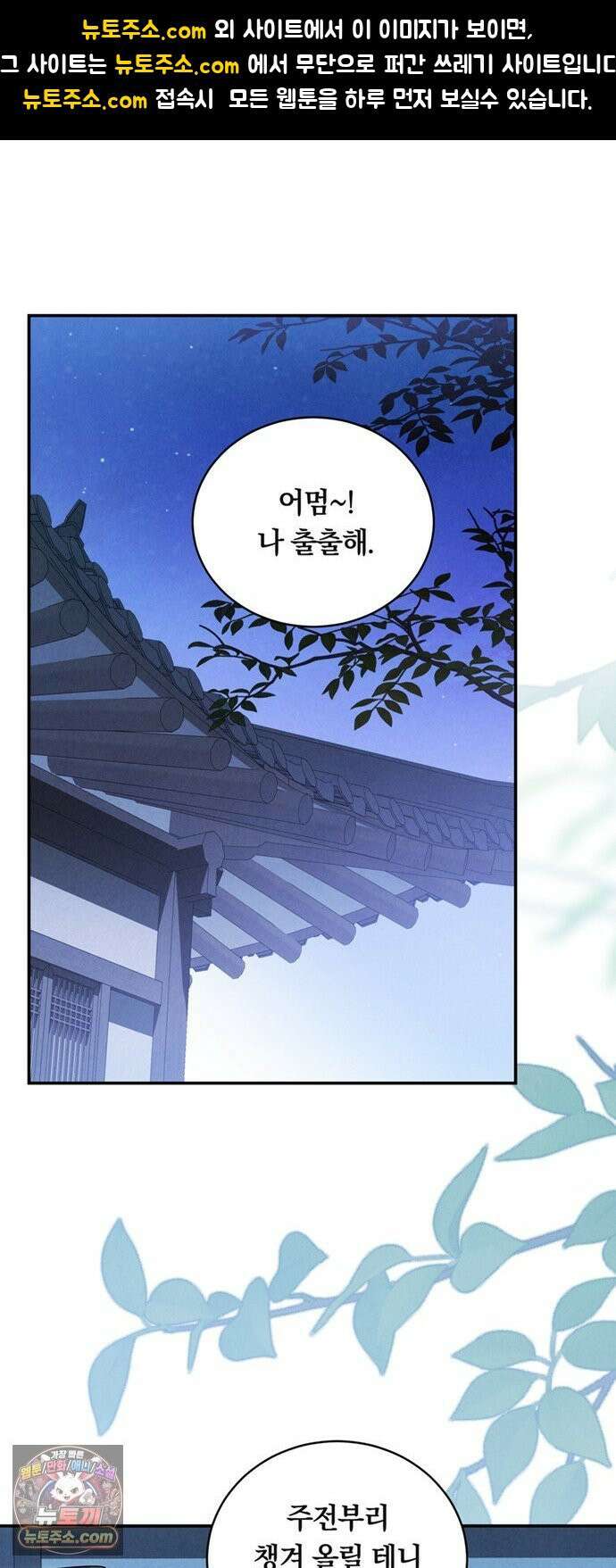 은애하는도적님아 23화: 그냥 한 마디면 돼 1
