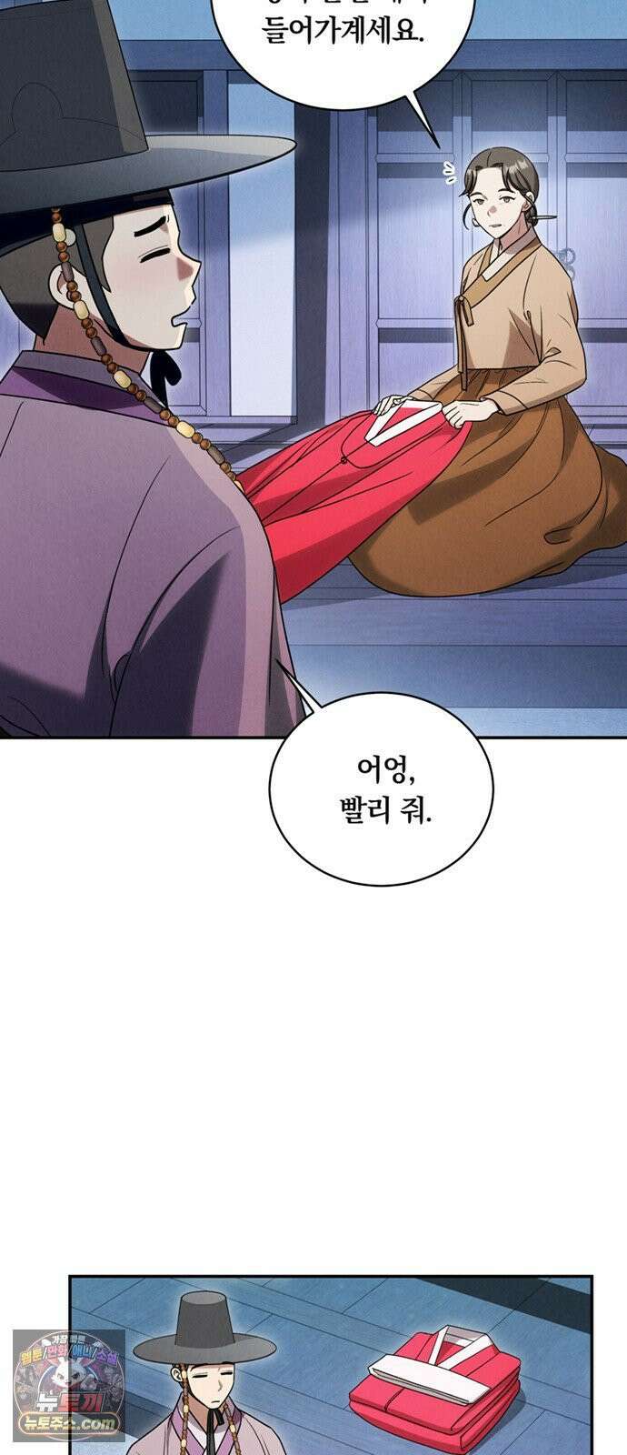 은애하는도적님아 23화: 그냥 한 마디면 돼 2