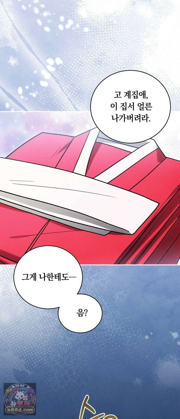 은애하는도적님아 23화: 그냥 한 마디면 돼 4