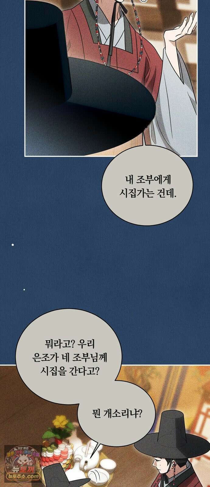은애하는도적님아 23화: 그냥 한 마디면 돼 7