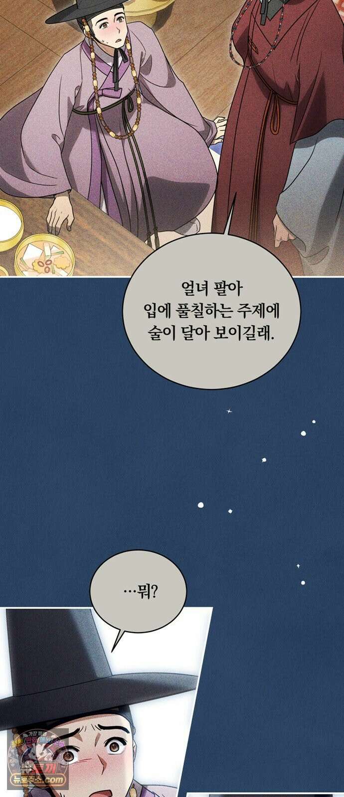 은애하는도적님아 23화: 그냥 한 마디면 돼 8