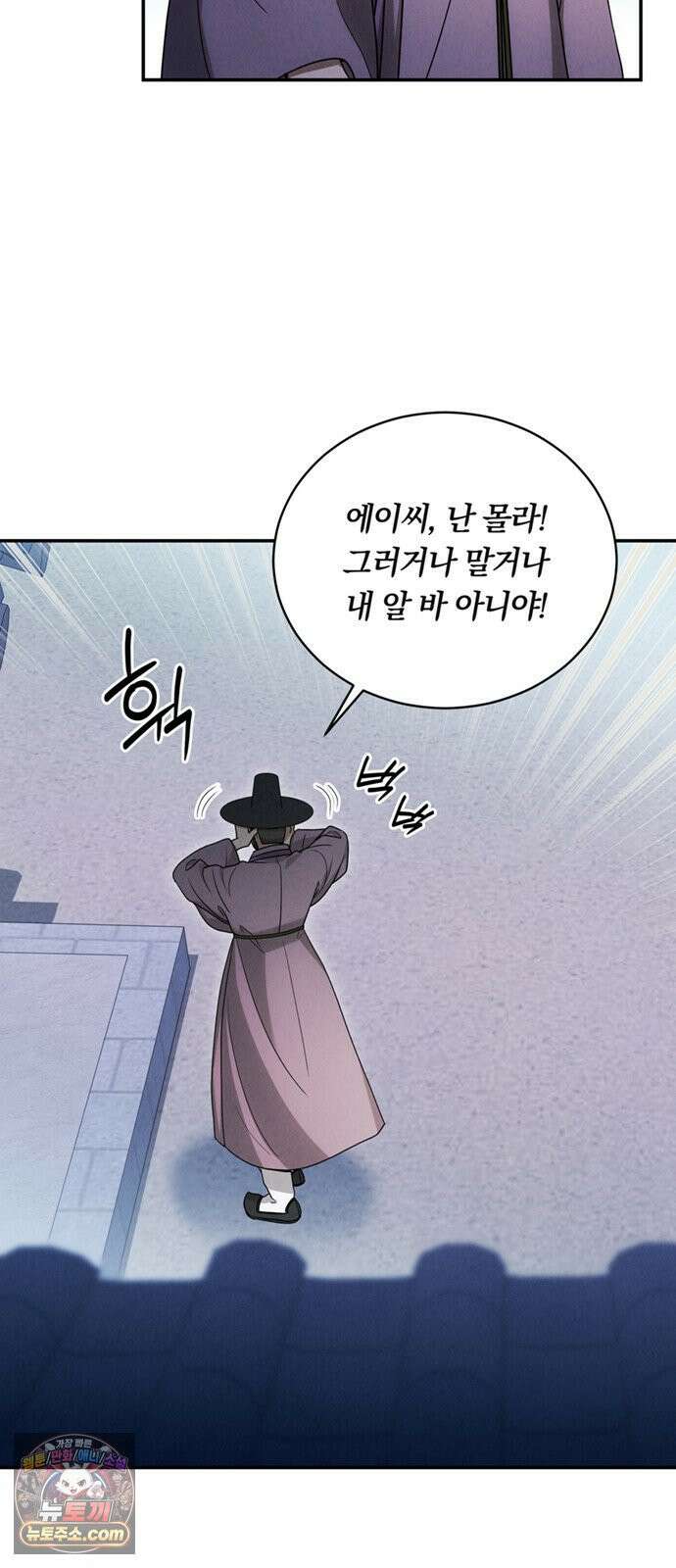 은애하는도적님아 23화: 그냥 한 마디면 돼 12